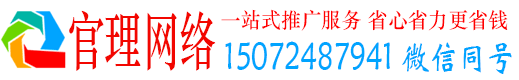 冠县官理竞价推广开户
